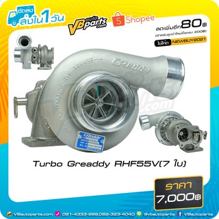 Turbo Greaddy RHF55V