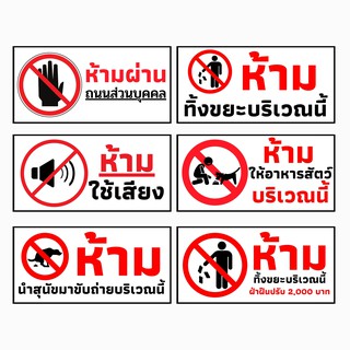 💥 ป้ายไวนิล💥 ห้ามทิ้งขยะ ห้ามให้อาหารสัตว์ ห้ามใช้เสียง ห้ามผ่าน