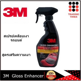 3M Gloss Enhancer สเปรย์เคลือบเงารถยนต์ สูตรเสริมความเงา 400 ML.