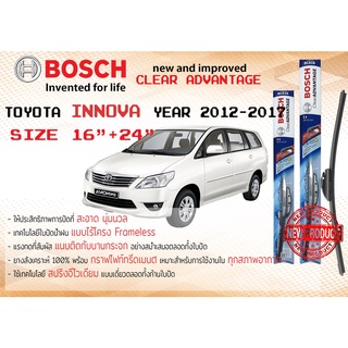 ใบปัดน้ำฝน คู่หน้า Bosch Clear Advantage frameless ก้านอ่อน ขนาด 16”+24” สำหรับรถ Toyota Innova ปี 2012-2017