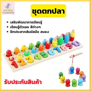 ชุดตกปลาเด็ก ชุดตกปลา ของเล่นเด็ก ชุดเกมส์ตกปลา ตกปลาของเล่นเด็ก ชุดเกมส์ตกปลา ของเล่นเสริมพัฒนาการ ของเล่นตกปลา ตกปลา