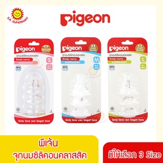 พีเจ้นจุกนมซิลิคอนคลาสสิค