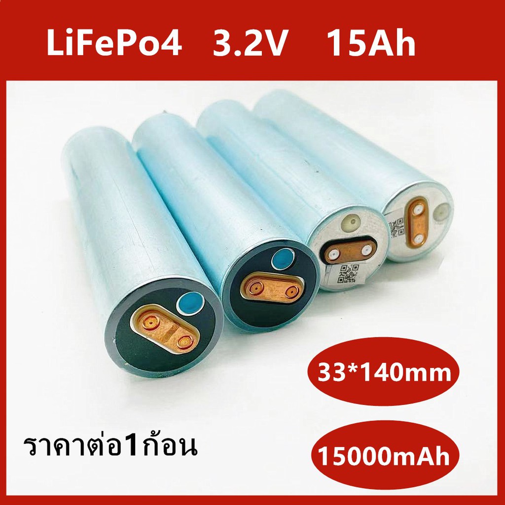 แบตเตอรี่ลีเธียม  LiFePo4 33140  3.2V 15Ah ราคาต่อ1ก้อน พร้อมส่ง!!!