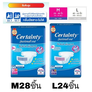 ถูกที่สุด🔥Certainty Tape เซอร์เทนตี้แบบเทป ผ้าอ้อมผู้ใหญ่ Size M 28, L24 ชิ้น(1ห่อ)