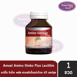 Amsel Amino Gingko Plus แอมเซล อะมิโน กิงโกะ พลัส 45 แคปซูล [1 ขวด] สารสกัดจากใบแป๊ะก๊วย