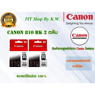 ตลับหมึกดำ Canon 810BK 2 ตลับ