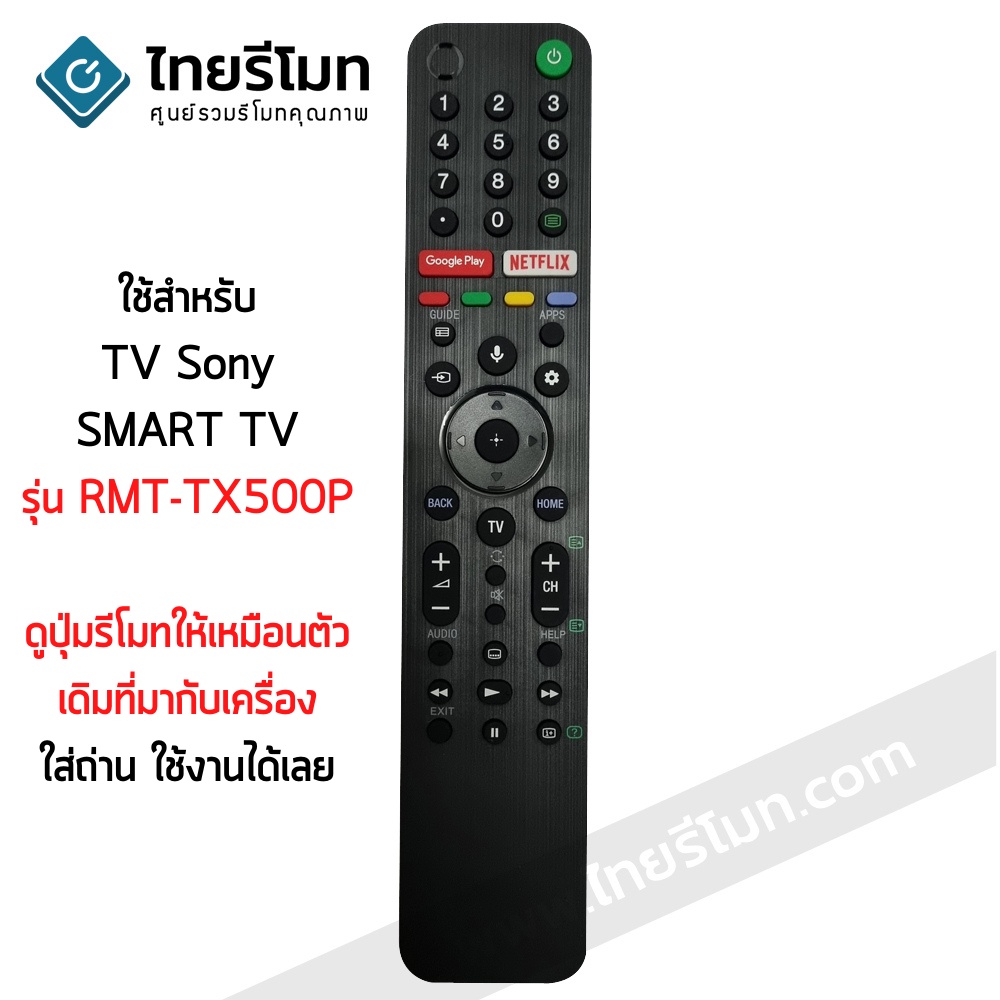 รีโมททีวี โซนี่ Sony รุ่น RMT-TX500P มีปุ่มGoogle Play/มีปุ่มNETFLIX SMART TV พร้อมส่ง