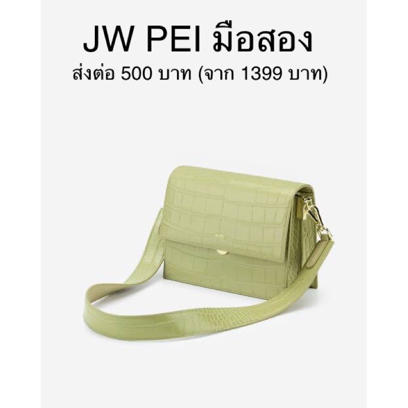 กระเป๋ายี่ห้อ JW PEI สีเขียวพาสเทล มือสอง