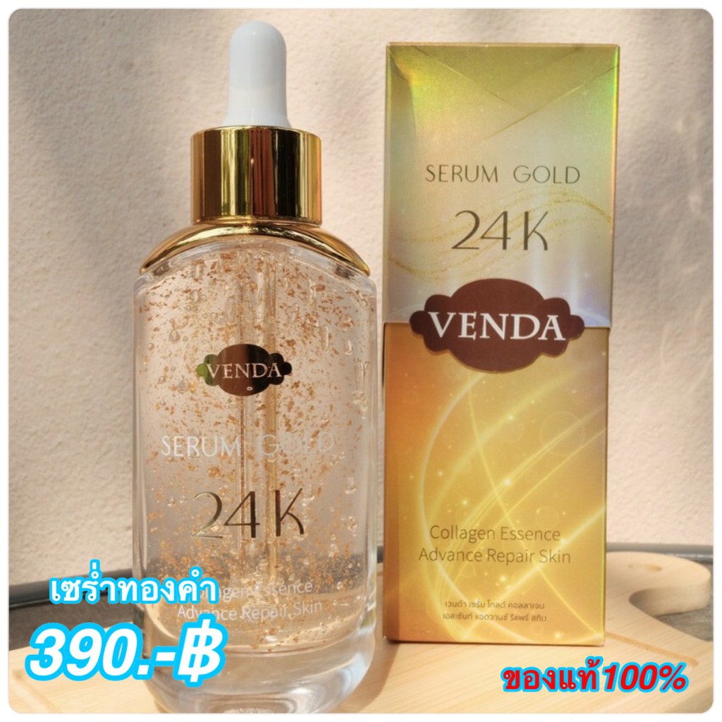 เซรั่มทองคำ Venda Serum Gold 24K Collagen Essence Advance Repair Skin 50 ml. เซรั่ม สลายฝ้ากระ เซรั่มทองคำแท้ เซรั่มทาหน