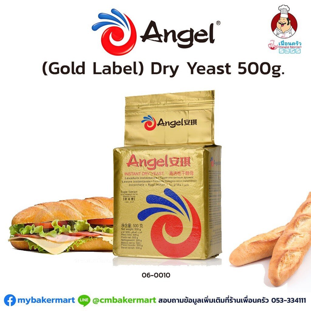 ยีสต์ Angel (Instant Dry Yeast) ขนาด 500 กรัม ( 06-0010)