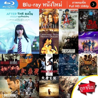 หนัง Bluray After the Rain (2019) หลังฝนตก คุณคิดถึงใคร หนังบลูเรย์ แผ่น ขายดี