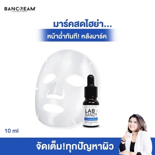 มาร์ดสดไฮยา ฟื้นฟูผิว ฉ่ำน้ำ ชุ่มชื้น 10มล. เสริมความกระจ่างใสด้วย Alpha Arbutin BANCREAM บ้านครีม หน้าฉ่ำ ผิวฉ่ำน้ำ