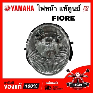 ไฟหน้า FIORE / ฟีโอเร่ แท้ศูนย์ 💯 52B-H4370-00 โคมไฟหน้า จานฉาย