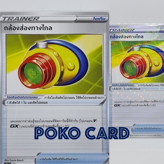 กล้องส่องทางไกล [sc3bT] [s8bT] การ์ดโปเกม่อน ภาษาไทย ของแท้ [Pokemon]