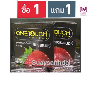 ซื้อ 1 แถม 1 ถุงยางอนามัย One Touch Strawberry วันทัช กลิ่นสตรอเบอร์รี่ (P-1960) ผ.122/2544