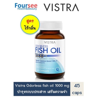 Vistra Odorless Fish Oil 1000mg 45 แคปซูล สูตรไร้กลิ่น น้ำมันปลา วิสทร้า ฟิชออย