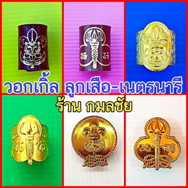 วอกเกิ้ล ลูกเสือ-เนตรนารี: อุปกรณ์คู่ใจนักเรียนที่ห้ามพลาด! | รีวิวฉบับป้ายยา