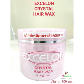 แอ็คซาลอน คริสตัล แฮร์ แว็กซ์ บำรุงเส้นผมไม่ต้องล้างออก ปริมาณ 100 มล. / EXCELON CRYSTAL HAIR WAX