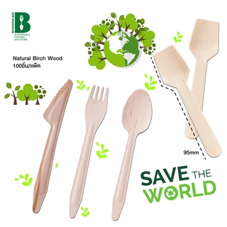 Natural Birch Wood Cutlery ช้อน ส้อม มีดไม้เบิร์ช ย่อยสบายได้ตามธรรมชาติ 100%