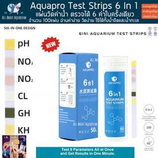 AQUAPRO TEST STRIPS 6 in 1 (50T) กระดาษวัดค่า GH NO3 NO2 Cl2 KH ph ตู้ปลา บ่อปลา วัดค่าน้ำตู้ปลา เทสค่าน้ำ ตรวจคุณภาพน้ำ