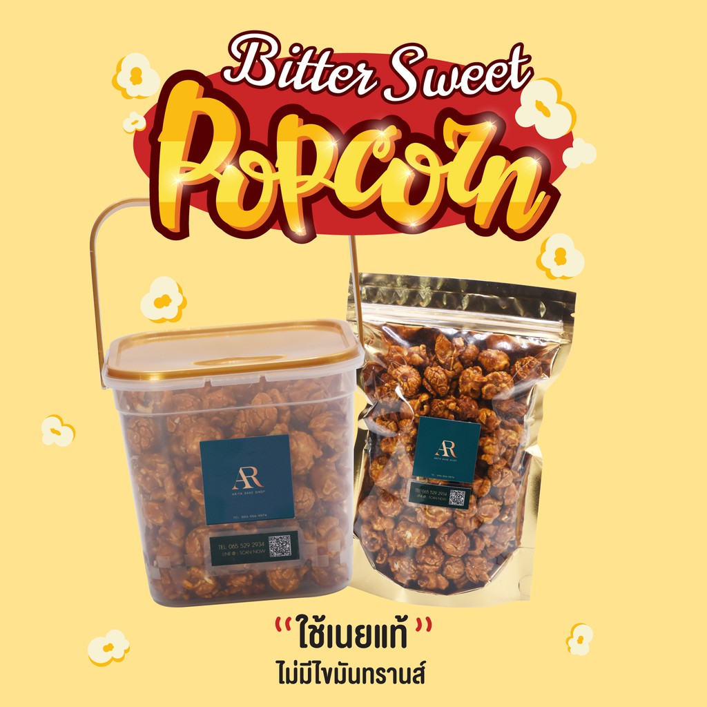 Popcorn ป๊อปคอร์น ป๊อปคอร์นคาราเมล ป็อปคอร์นเคลือบคาราเมล Caramel Popcorn Popcorn homemade
