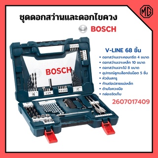 BOSCH V-Line 68 ชุดดอกสว่าน + ดอกไขควง V-Line 68 ตัว 2607017409 เครื่องมือช่าง ชุดดอกไขควง🌈🏳‍🌈