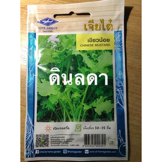 เขียวน้อย เมล็ดพันธุ์เจียไต๋  สินค้าพร้อมส่ง