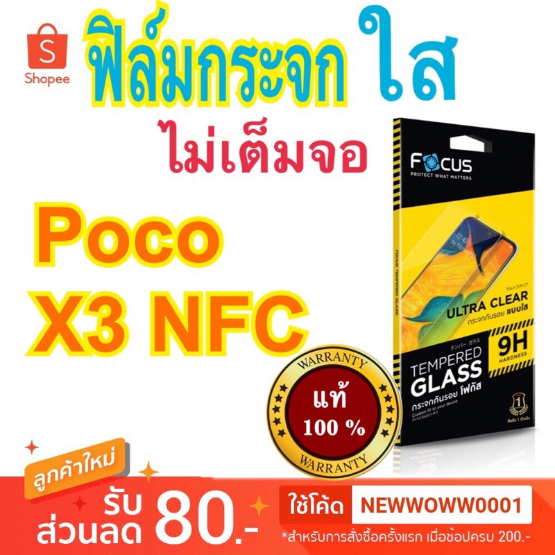 ac Focusฟิล์มกระจกใส Poco X3 NFC / Poco X3 Pro / Poco X3 GT ไม่เต็มจอ