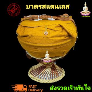 🔥🔥บาตรพระสแตนเลส 7.5 นิ้ว ขัดเงาอย่างดี เนื้อสแตนเลส  เกรด A ของใหม่ ไม่มีเวียน ราคาส่งจากโรงงาน 🔥🔥