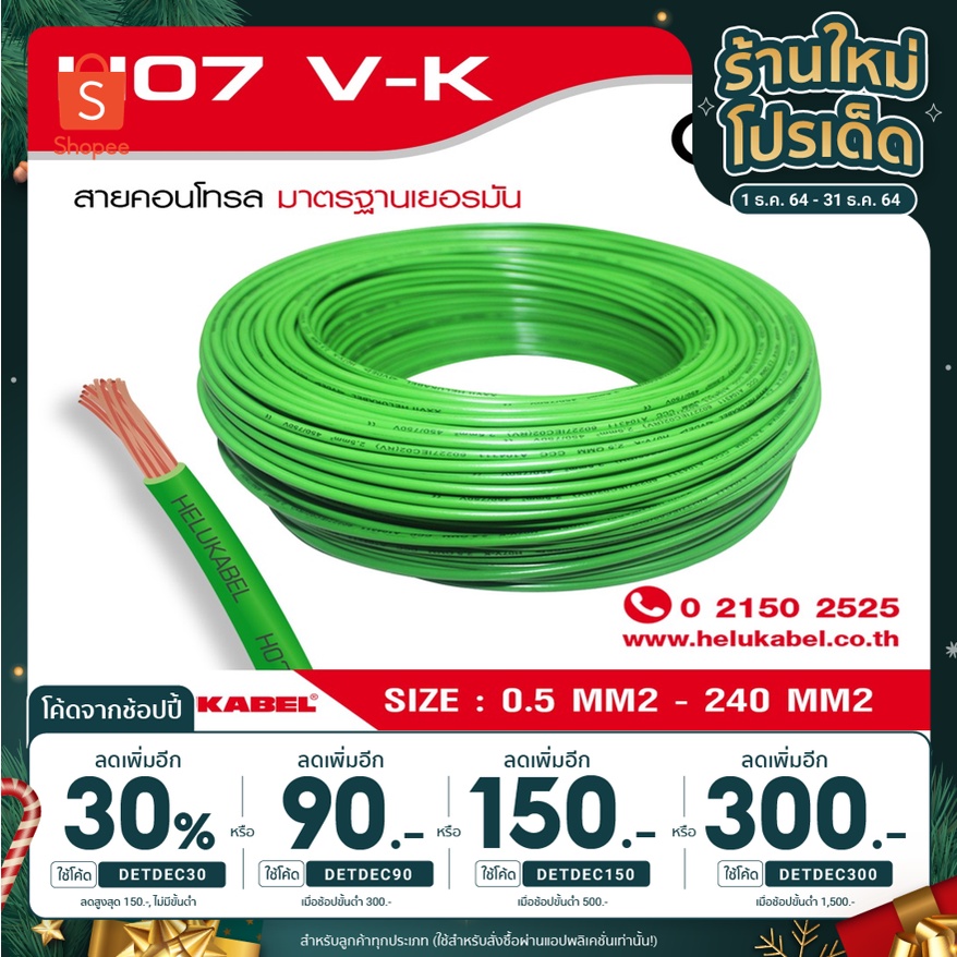 สายคอนโทรล / สายไฟแกนเดี่ยว  H07 V-K SIZE 1.5 MM2