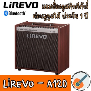 สินค้าพร้อมส่ง Lirevo A120 Acoustic Amp แอมป์โปร่ง แอมป์อะคูสติก 120 วัตต์พร้อมลำโพงทวีต ต่อบลูทูธได้ ต่อไมค์ได้