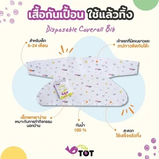 Tidytot disposable bib เสื้อกันเปื้อนใช้แล้วทิ้ง (10 packs)