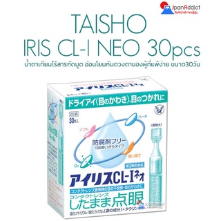 TAISHO IRIS CL-I NEO ไม่มีสารกันบูด อ่อนโยนกับดวงตา (30วัน 30หลอด) ขายดีอันดับ 1 ในญี่ปุ่น