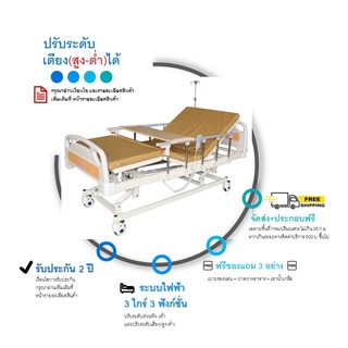 #เตียงปรับสูง-ต่ำได้ เตียงพยาบาลไฟฟ้า(รีโมทคอนโทรล)-มัลติฟังก์ชั่น #เตียงผู้สูงอายุไฟฟ้า#เตียงโรงพยาบาล PS0010