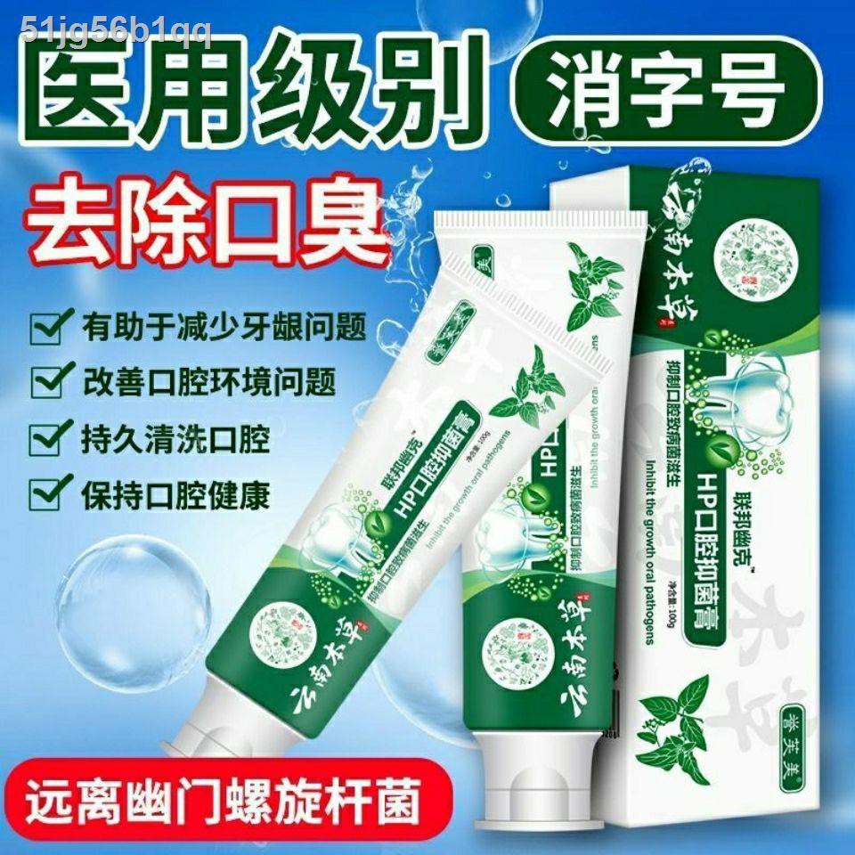 ราคาถูก❡☽Yunnan Bencaojing Anti-Helicobacter Pylori Toothpaste HP Gastric Helicobacter Test Strips