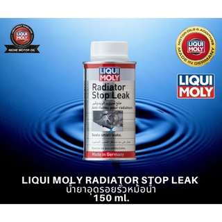 LIQUI MOLY RADIATOR STOP LEAK น้ำยาอุดรอยรั่วหม้อน้ำ 150 ml.