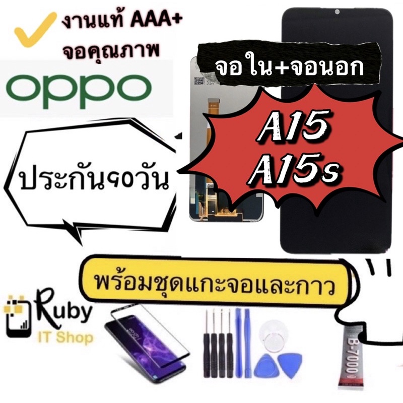 จอชุด งานแท้ oppo A15 หน้าจอ จอ + ทัช ออปโป้ A15 Screen Display Touch Panel For OPPO A15 แถมไขควง