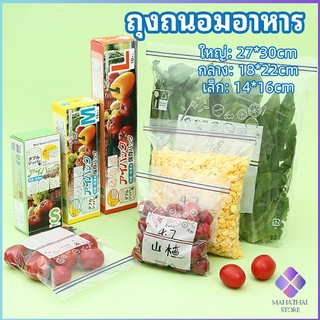 MahaThai ถุงถนอมอาหาร ถุงปิดผนึก ถุงเก็บความสด ถุงซิปล็อค ถุงแช่แข็ง food preservation bag