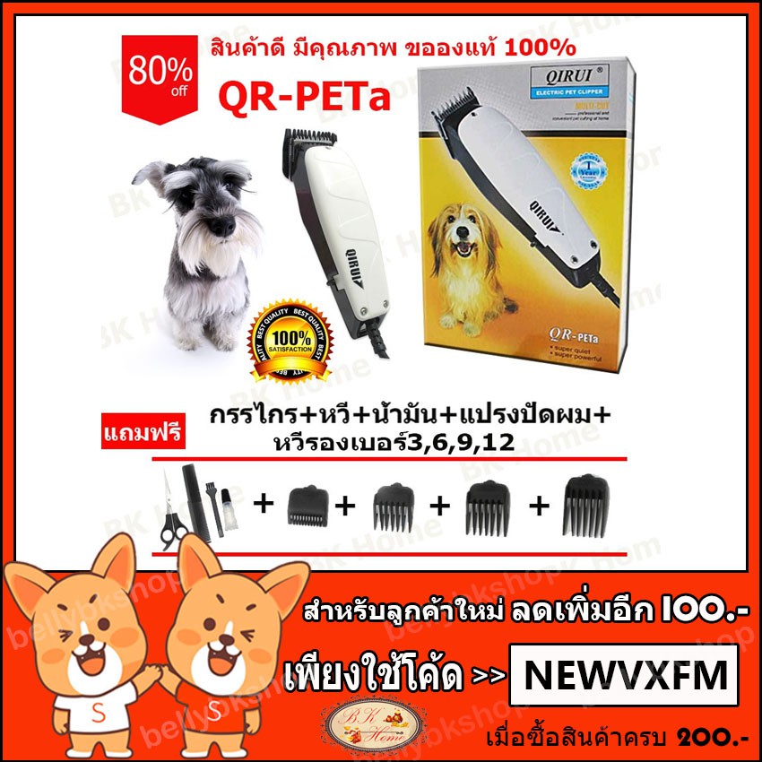 QIRUI ปัตตาเลี่ยนตัดขนสัตว์เลี้ยง รุ่น QR-PETa (สีขาว)