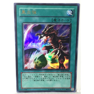 SOD-JP042[Ultra Rare]  Inferno Fire Blast:Booster Box 4 / Soul of the Duelist