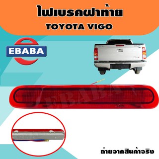 ไฟเบรค ฝากะบะท้าย TOYOTA VIGO ทุกรุ่น สีแดง แบบติดรถ LED