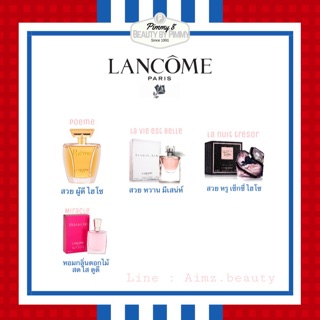 น้ำหอม แบรนด์ Lancôme