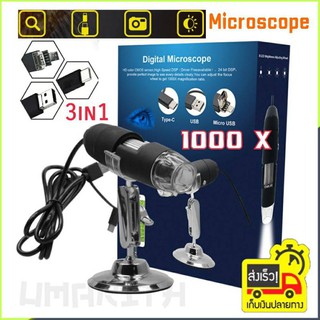 กล้องไมโครสโคป Microscope 3in1 USB ขยาย1000X กล้องจุลทรรศน์ขยายดิจิตอล2MP สำหรับโทรศัพท์สมาร์ทโฟน Android Windows PC OSX