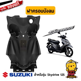 ฝาครอบบังลม COVER, LEG SHIELD แท้ Suzuki Skydrive 125