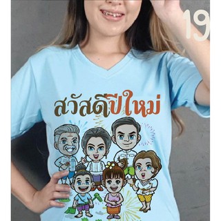 แบรนด์ Idea-T-Shirts โรงงานผลิตเอง เสื้อปีใหม่ ปีหนู เสื้อหลากสี มีไชต์ ทุกขนาด เสื้อพร้อมส่ง เสื้อยืด ครอบครัว น่ารักๆ