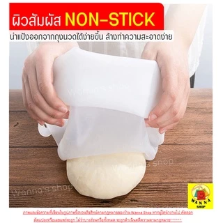 🔥ส่งฟรี🔥 ถุงซิลิโคนนวดแป้ง WANNA มีให้เลือกซื้อ2ขนาด