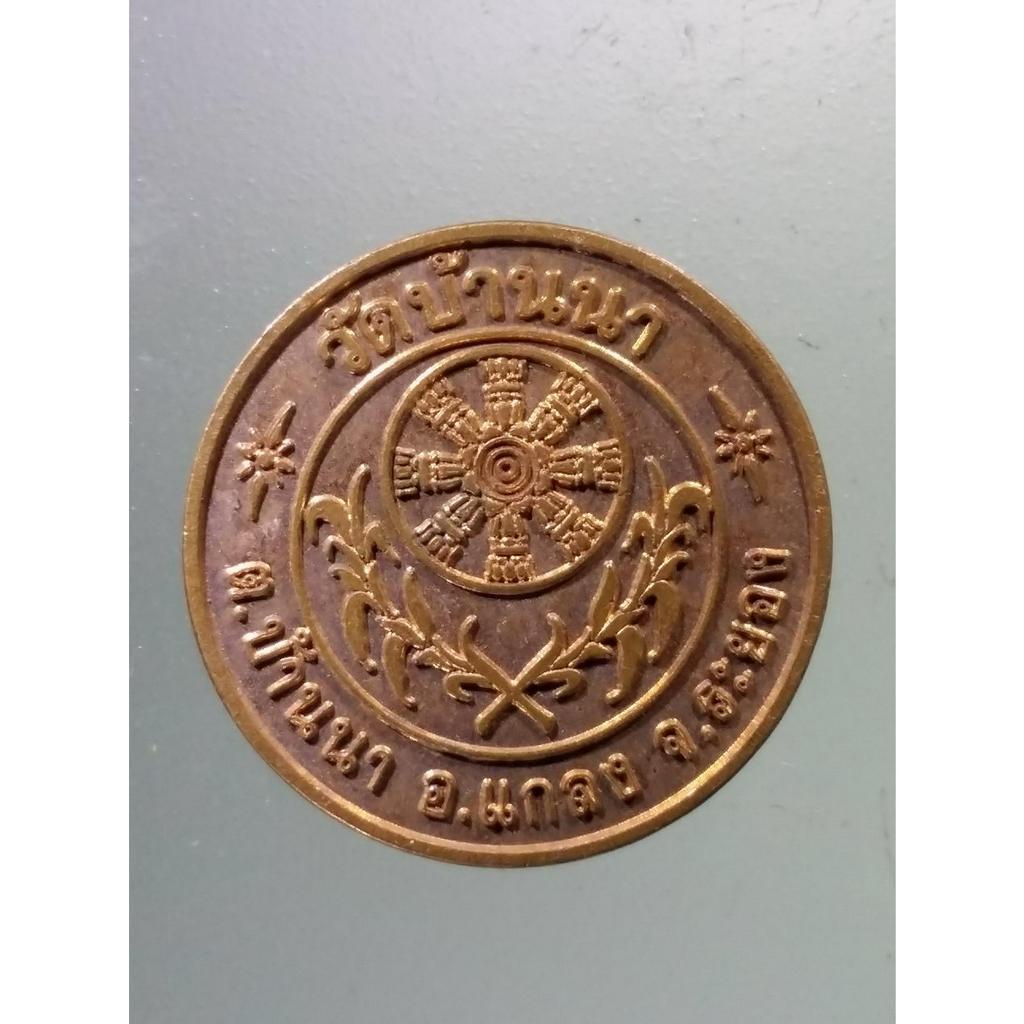 Antig on Shopee  2115  เหรียญกงล้อธรรมจักร หลวงปู่บุญ วัดบ้านนา อำเภอแกลง จังหวัดระยอง  พระมีขนาดกว้าง  2.16     cm