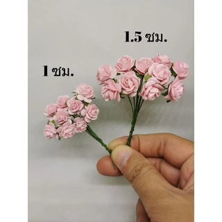 กุหลาบบานจิ๋ว (มี 2 ขนาด) 1 ชุดมี 10 ชิ้น กุหลาบทำจากกระดาษสา ดอกไม้กระดาษสา ดอกกุหลาบ ดอกกุหลาบจิ๋ว #ของจิ๋ว #ของตกแต่ง