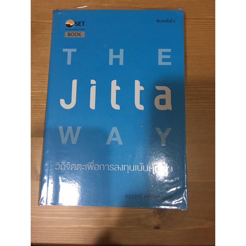 The Jitta Way วิถีจิตตะเพื่อการลงทุนเน้นคุณค่า