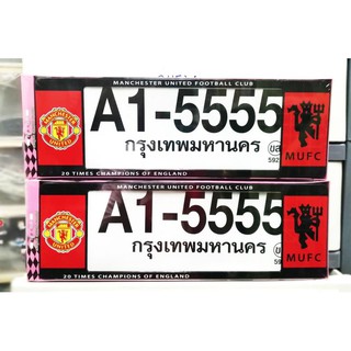 กรอบป้ายทะเบียน กันน้ำ ขนาด ยาว  -ยาว ลาย MAN U A1-5555